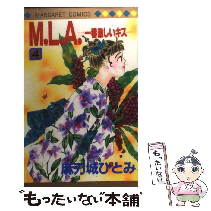 愛しいね / 麻刀城 ひとみ / 集英社 [新書]｜本・雑誌・コミック 