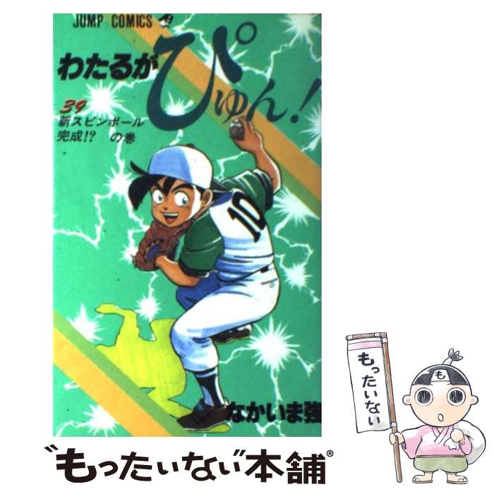 ����š� �錄�뤬�Ԥ�󡪡�39�� / �ʤ����� �� / ���Ѽ� [���ߥå�]�ڥ᡼��������̵���ۡں�û������ã�б���