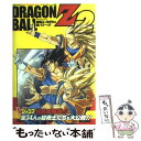 【中古】 DRAGON BALL Z 2全開ぶっちぎりの超パワー バンダイ公式 / Vジャンプ編集部 / 集英社 [単行本]【メール便送料無料】【あす楽対応】