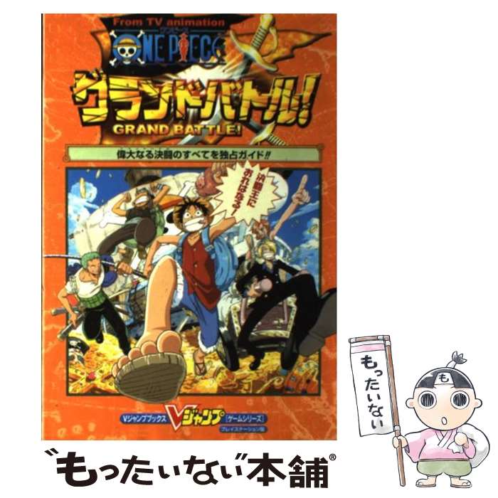楽天市場】From TV animation ONE PIECE グランドバトル!2の通販