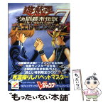 【中古】 遊☆戯☆王デュエルモンスターズ7決闘都市伝説 ゲームボーイアドバンス版 下巻 / Vジャンプ編集部 / 集英社 [単行本]【メール便送料無料】【あす楽対応】