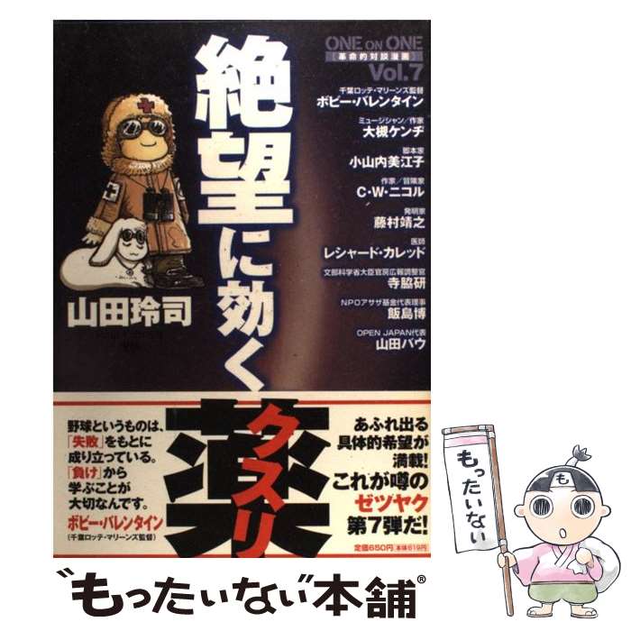 楽天市場】絶望に効くクスリ 全巻の通販 楽天市場】絶望に効くクスリ 全巻の通販