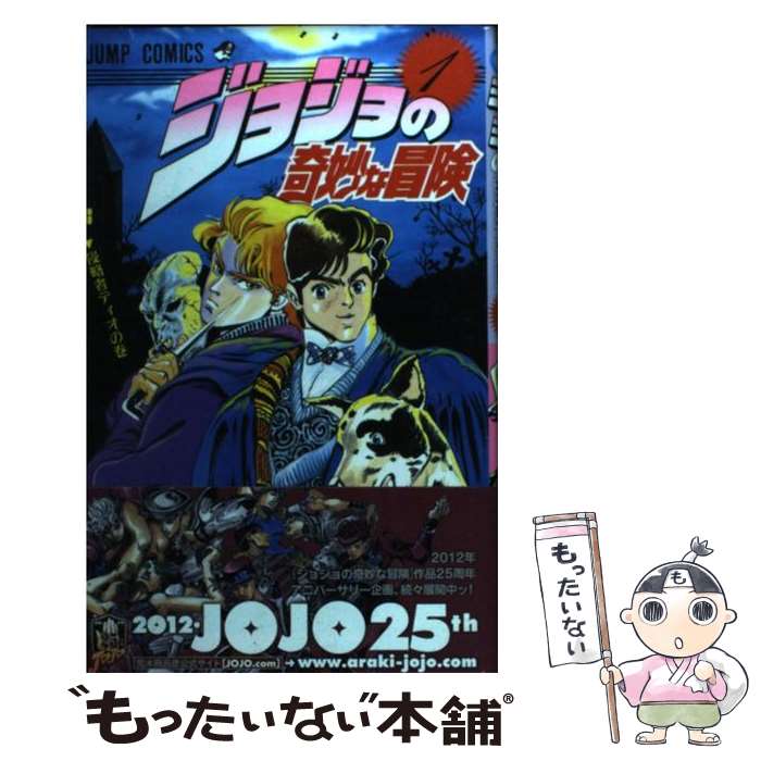 楽天市場】ジョジョの奇妙な冒険 1部 中古 コミックの通販 楽天市場】ジョジョの奇妙な冒険 1部 中古 コミックの通販