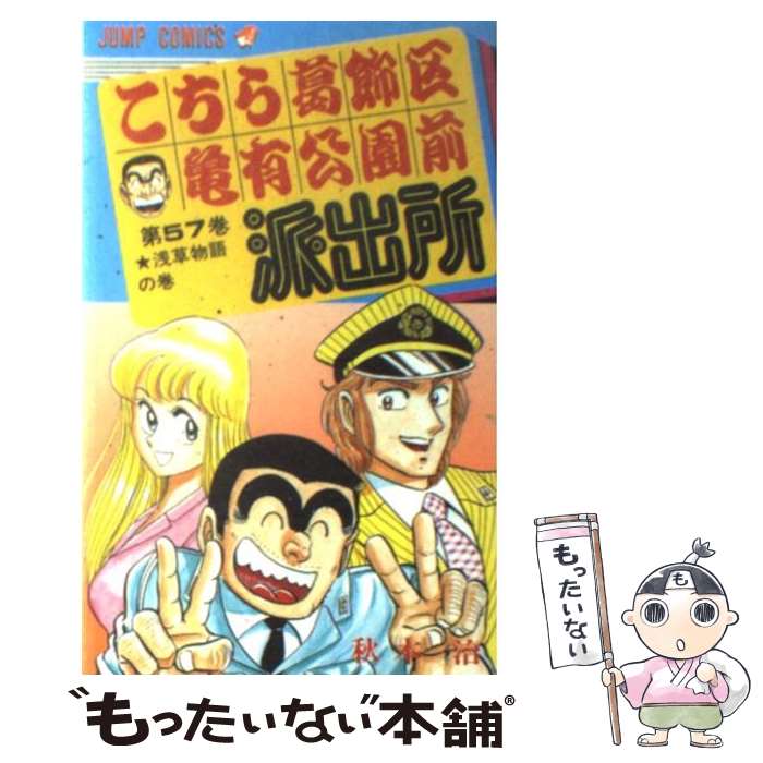 楽天市場】こち亀 57巻の通販