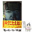 【中古】 傷だらけの天使たち 完結篇 / 喜国 雅彦 / 小学館 [単行本]【メール便送料無料】【あす楽対応】