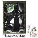  アイルランドの柩 / エリン・ハート, 宇丹 貴代実 / ランダムハウス講談社 