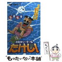 【中古】 世紀末リーダー伝たけし！ 19 / 島袋 光年 / 集英社 コミック 【メール便送料無料】【あす楽対応】