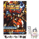 【中古】 スーパーロボット大戦impact super fighting plan超絶戦闘 プレイステーション2版 / Vジャンプ編 / 単行本 【メール便送料無料】【あす楽対応】