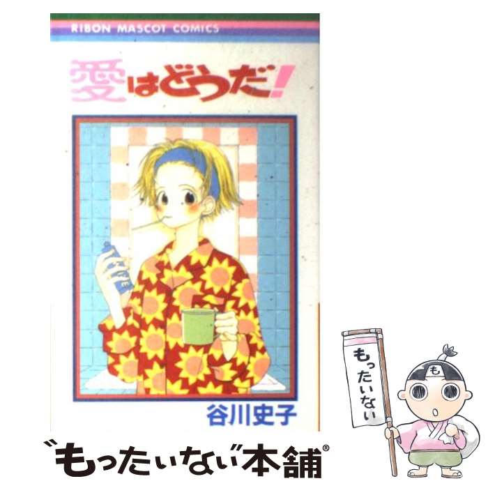 楽天市場】谷川史子*（本・雑誌・コミック）の通販
