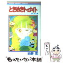 【中古】 ときめきトゥナイト 10 / 池野 恋 / 集英社 