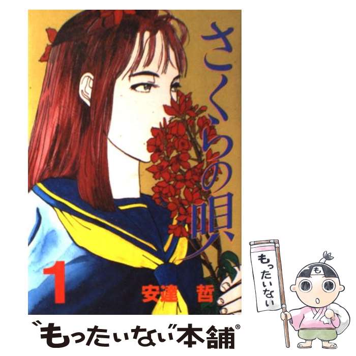 さくらの唄（講談社BOX） 全2巻完結セット [少年向け：コミック