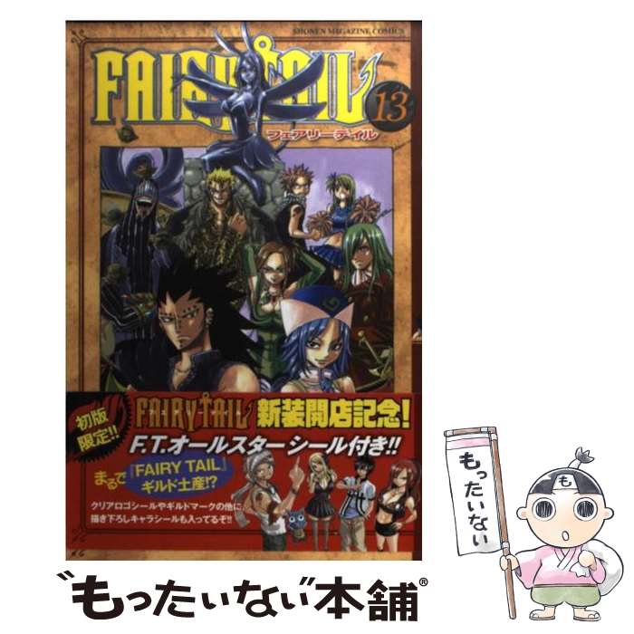 楽天市場】フェアリーテイル 13巻の通販 楽天市場】フェアリーテイル 13巻の通販