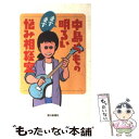 著者：中島 らも出版社：朝日新聞出版サイズ：新書ISBN-10：4022563419ISBN-13：9784022563415■こちらの商品もオススメです ● 中国任侠伝 / 陳 舜臣 / 文藝春秋 [文庫] ● どこかの事件 改版 / 星 新一 / 新潮社 [文庫] ● つゆのひぬま 改版 / 山本 周五郎 / 新潮社 [文庫] ● 正雪記 改版 / 山本 周五郎 / 新潮社 [文庫] ● 転落／追放と王国 / カミュ, 佐藤 朔, 窪田 啓作 / 新潮社 [文庫] ● 人間の絆 1 / サマセット・モーム, William Somerset Maugham, 中野 好夫 / 新潮社 [文庫] ● あとのない仮名 改版 / 山本 周五郎 / 新潮社 [文庫] ● ドグラ・マグラ 上 / 夢野 久作 / KADOKAWA [文庫] ● 秘本三国志 2 / 陳 舜臣 / 文藝春秋 [文庫] ● 秘本三国志 4 / 陳 舜臣 / 文藝春秋 [文庫] ● おのぞみの結末 改版 / 星 新一 / 新潮社 [文庫] ● 秘本三国志 1 / 陳 舜臣 / 文藝春秋 [文庫] ● 秘本三国志 6 / 陳 舜臣 / 文藝春秋 [文庫] ● 彦左衛門外記 改版 / 山本 周五郎 / 新潮社 [文庫] ● 第三の嘘 / アゴタ クリストフ, Agota Kristof, 堀 茂樹 / 早川書房 [単行本] ■通常24時間以内に出荷可能です。※繁忙期やセール等、ご注文数が多い日につきましては　発送まで48時間かかる場合があります。あらかじめご了承ください。 ■メール便は、1冊から送料無料です。※宅配便の場合、2,500円以上送料無料です。※あす楽ご希望の方は、宅配便をご選択下さい。※「代引き」ご希望の方は宅配便をご選択下さい。※配送番号付きのゆうパケットをご希望の場合は、追跡可能メール便（送料210円）をご選択ください。■ただいま、オリジナルカレンダーをプレゼントしております。■お急ぎの方は「もったいない本舗　お急ぎ便店」をご利用ください。最短翌日配送、手数料298円から■まとめ買いの方は「もったいない本舗　おまとめ店」がお買い得です。■中古品ではございますが、良好なコンディションです。決済は、クレジットカード、代引き等、各種決済方法がご利用可能です。■万が一品質に不備が有った場合は、返金対応。■クリーニング済み。■商品画像に「帯」が付いているものがありますが、中古品のため、実際の商品には付いていない場合がございます。■商品状態の表記につきまして・非常に良い：　　使用されてはいますが、　　非常にきれいな状態です。　　書き込みや線引きはありません。・良い：　　比較的綺麗な状態の商品です。　　ページやカバーに欠品はありません。　　文章を読むのに支障はありません。・可：　　文章が問題なく読める状態の商品です。　　マーカーやペンで書込があることがあります。　　商品の痛みがある場合があります。