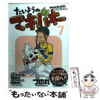 【中古】 たいようのマキバオー 7 / つの丸 / 集英社 [コミック]【メール便送料無料】【あす楽対応】