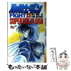 【中古】 風の戦士ダン 4 / 雁屋 哲, 島本 和彦 / 小学館 [コミック]【メール便送料無料】【あす楽対応】