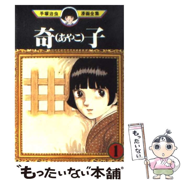 楽天市場】手塚治虫 漫画全集の通販 楽天市場】手塚治虫 漫画全集の通販