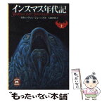 【中古】 インスマス年代記 上 / ステイーヴァン ジョーンズ, 大瀧 啓裕, H.P.ラヴクラフト / 学研プラス [文庫]【メール便送料無料】【あす楽対応】