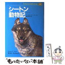  子どものための世界文学の森 19 / アーネスト・T. シートン, 平沢 茂太郎, Ernest T. Seton, 藤原 英司 / 集英社 