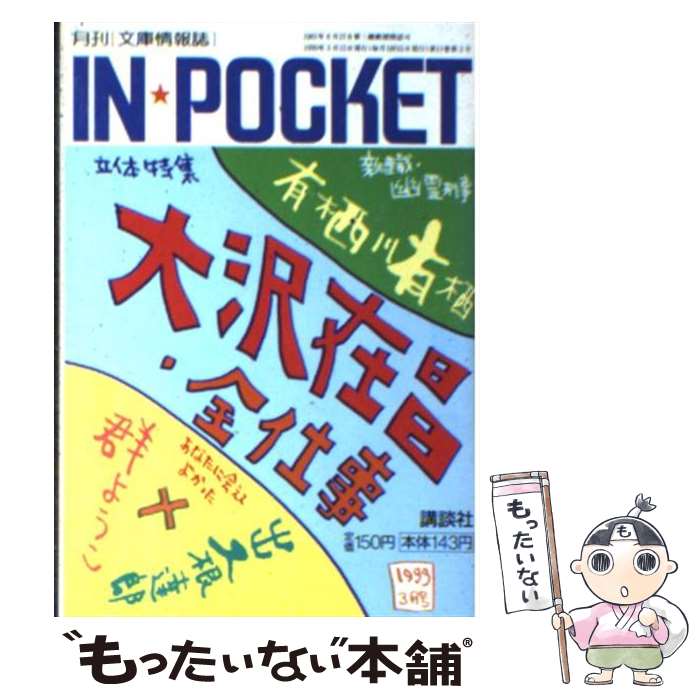 äʤޡŷԾŹ㤨֡š INPOCKET3 99ǯ / ̼ / ̼ [ʸ]ڥ᡼̵ۡںûãбۡפβǤʤ483ߤˤʤޤ