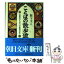 【中古】 ことばの散歩道 古事記からサラダ記念日まで / 阪下 圭八 / 朝日新聞社 [文庫]【メール便送料無料】【あす楽対応】