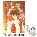 【中古】 放課後のティンカー ベル ユーモア ミステリー / 日向 章一郎, みずき 健 / 集英社 文庫 【メール便送料無料】【あす楽対応】