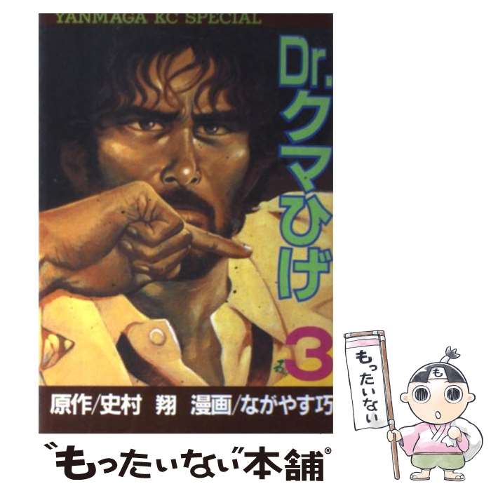 楽天市場】dr.クマひげ 全の通販 楽天市場】dr.クマひげ 全の通販