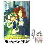 【中古】 童話を胸に抱きしめて No・2 / 小林 弘利, 大嶋 繁 / 集英社 [文庫]【メール便送料無料】【あす楽対応】