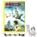 【中古】 少年ケニヤ 7 / 山川 惣治 / KADOKAWA 文庫 【メール便送料無料】【あす楽対応】