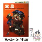 【中古】 少年少女世界名作の森 7 / ロバート・ルイス・スチーブンソン, 山本 耀也, 小野 章 / 集英社 [単行本]【メール便送料無料】【あす楽対応】