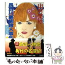 【中古】 長良川鵜飼殺人事件 / 山村 美紗 / KADOKAWA 文庫 【メール便送料無料】【あす楽対応】