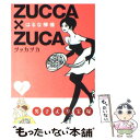 【中古】 ZUCCA×ZUCA ヅッカヅカ 1 / はるな 檸檬 / 講談社 [コミック]【メール便送料無料】【あす楽対応】