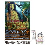 【中古】 主将！！地院家若美 6 / やきうどん / 講談社 [コミック]【メール便送料無料】【あす楽対応】