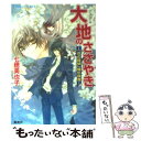 【中古】 大地のささやき 「花の探偵」綾杉咲哉 / 七穂 美也子, 凱王 安也子 / 集英社 文庫 【メール便送料無料】【あす楽対応】