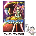 【中古】 超空転神トランセイザー 3 / 美川 べるの / 講談社 [コミック]【メール便送料無料】【あす楽対応】