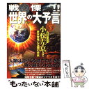 【中古】 戦慄！！世界の大予言 / 学研プラス / 学研プラス ムック 【メール便送料無料】【あす楽対応】