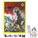 【中古】 少年ケニヤ 6 / 山川 惣治 / KADOKAWA 文庫 【メール便送料無料】【あす楽対応】