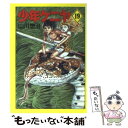 【中古】 少年ケニヤ 19 / 山川 惣治 / KADOKAWA 文庫 【メール便送料無料】【あす楽対応】