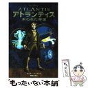 【中古】 アトランティス失われた帝国 / ラーラー バーゲン, 橘高 弓枝 / 偕成社 [単行本]【メール便送料無料】【あす楽対応】