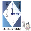  中年クライシス / 河合 隼雄 / 朝日新聞出版 