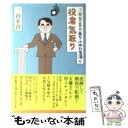 【中古】 役者気取り 三谷幸喜のありふれた生活6 / 三谷幸喜 / 朝日新聞出版 単行本 【メール便送料無料】【あす楽対応】