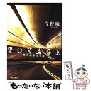 【中古】 TOKAGE 特殊遊撃捜査隊 / 今野 敏 / 朝日新聞社 単行本 【メール便送料無料】【あす楽対応】