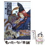 【中古】 陰陽頭賀茂保憲 / 伊藤 勢 / 角川書店(角川グループパブリッシング) [コミック]【メール便送料無料】【あす楽対応】