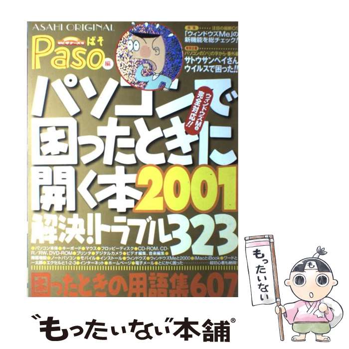 ����š� �ѥ�����Ǻ��ä��Ȥ��˳����� 2001 /ī����ʹ����/Paso�Խ��� / Paso / ī����ʹ���� [��å�]�ڥ᡼��������̵���ۡں�û������ã��...