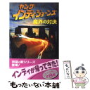 【中古】 ヤング・インディ・ジョーンズ 3 / ウィリアム マッケイ, 宮本 巌 / 偕成社 [新書]【メール便送料無料】【あす楽対応】