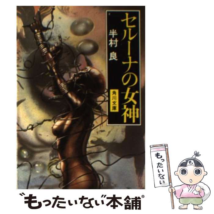 ����š� ���롼�ʤν��� / Ⱦ¼ �� / KADOKAWA [ʸ��]�ڥ᡼��������̵���ۡں�û������ã�б���