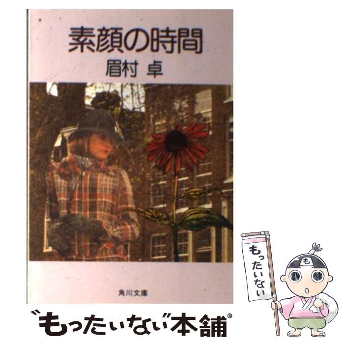 眉村卓4冊セット 楽天市場】眉村卓の通販