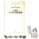  大震災その時の朝日新聞 / 朝日新聞大阪本社編集局 / 朝日新聞出版 