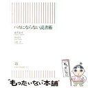 【中古】 バカにならない読書術 / 養老 孟司, 池田 清彦, 吉岡 忍 / 朝日新聞社 新書 【メール便送料無料】【あす楽対応】