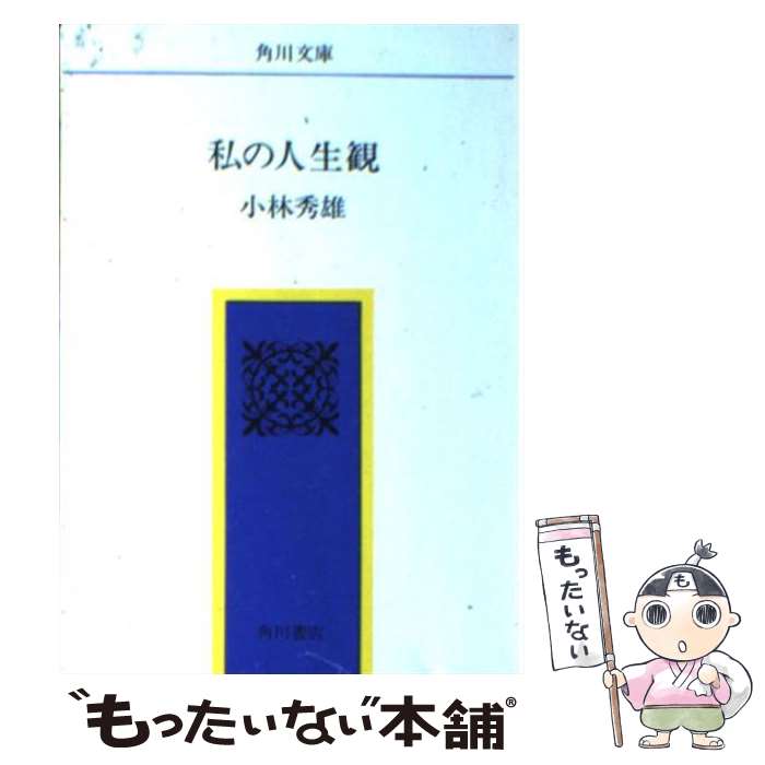 楽天市場】小林秀雄の通販