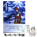 【中古】 イース 1 / 前田英紀 / 朝日新聞出版 単行本 【メール便送料無料】【あす楽対応】